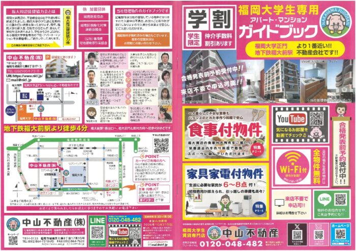 パンフレット・ホームページで物件を選ぶ